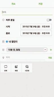 애플리케이션 3 내용을입력하세요. 제목입력 일정시작일과종료일설정 알림을설정 일정의위치를입력 일정을등록할저장공간선택 일정장소의지도추가 추가옵션설정 4 입력이완료되면저장을누르세요. 할일등록하기 앱스화면에서 S 플래너를선택하세요. 할일을선택하세요. 3 내용을입력한후오늘또는내일을눌러완료일을설정하세요. 추가옵션을설정하려면누르세요.