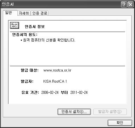 Ⅵ. 웹페이지수정및적용확인하기 그림 6-31 보안이적용된웹페이지의인증서기본정보확인 3 인증서상세정보확인발급대상, 발급자정보,