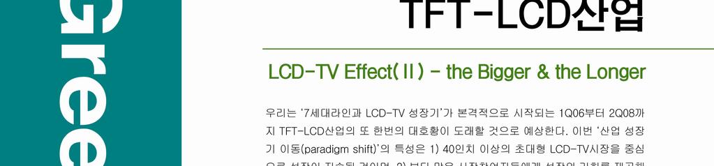 Effect(Ⅱ) the Bigger & the Longer 우리는 7세대라인과 LCD-TV 성장기 가