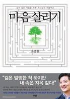 나의끝이예수역사의출발점이되기때문이다. 도처에왜냐고묻고싶은일들이수두룩하다. 고뇌하는개인을넘어서, 교회는교회대로사회는사회대로어디서부터손대야할지모를만큼망가졌다는절망감이뒤덮고있다.