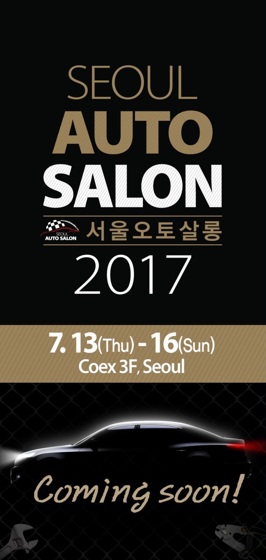 10. 2017 서울오토살롱안내 Seoul