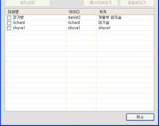 6 기타기능 1 회의 ( 강의 ) 초대기능 주관자화면메뉴에서 회의초대 기능을이용하여현재시스템에 click