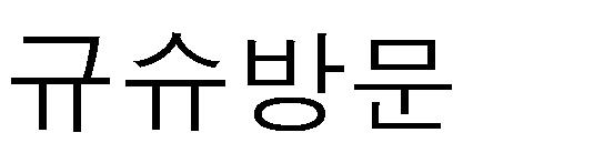 으로부터의관광객증가두드러짐 쯔시마 의경우 년에만섬인구의 배가넘는 만명의한국관 광객이방문 년에는 만명돌파전망