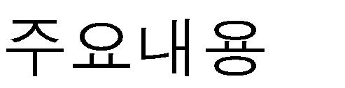 아시아와경제협력을통해새로운동력을찾는중 규슈는예로부터 아시아로통하는관문 으로불리며한국 중국 동 남아시아등과다양한루트를통해경제협력을모색하고있음 정부간주요협의체로는한 규슈경제교류회의 환황해경제기술교류회의 부산 후쿠오카초광역권경제사업 등이있음 ( 밀크런물류시스템사례 )