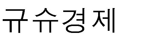 규슈경제권주요기업 매출액기준 개사 순위 기업명 ( 국문 ) 기업명 ( 일문 ) 업종 매출액 ( 억엔 ) 소재지 1 규슈전력 九州電力 전력공급 17,054 후쿠오카 2 도요타자동차규슈 トヨタ自動車九州 자동차제조 10,079 후쿠오카 3 토소 東ソ - 화학 5,286 야마구치 4 소니세미컨덕터 ソニーセミコンダクタ 반도체제조 ( 센서등 ) 5,079 구마모토