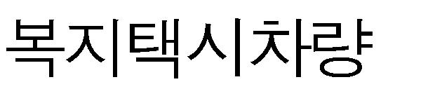 소규모음식점및숙박 시설의개보수등폭넓은설비투자활성화기대 정부 사회전체의