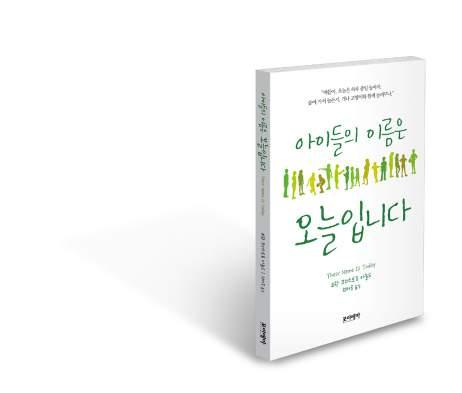 .1.31(토) 아이들의 이름은 오늘입니다 요한 크리스토프 아놀드 / 원마루 옮김 한국간행물윤리위원회 이달의 책(2008.