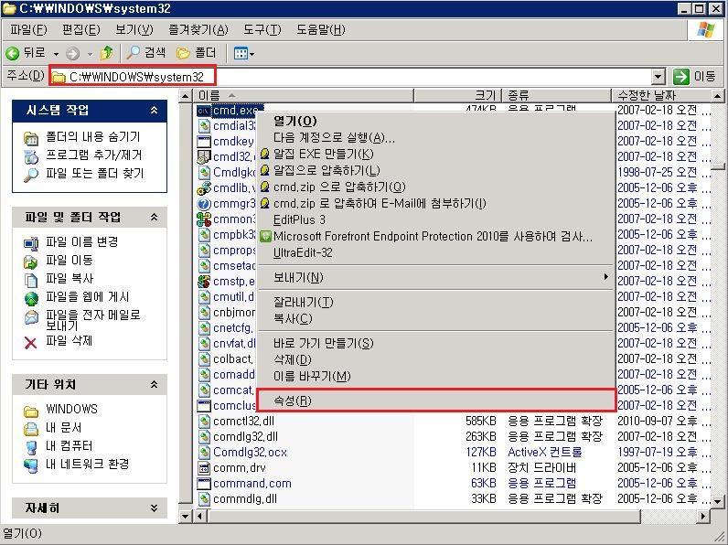 [ Windows 2003 cmd.exe 보안설정 TIP ] : cmd띾명령프롬프트으로도스창입니다.