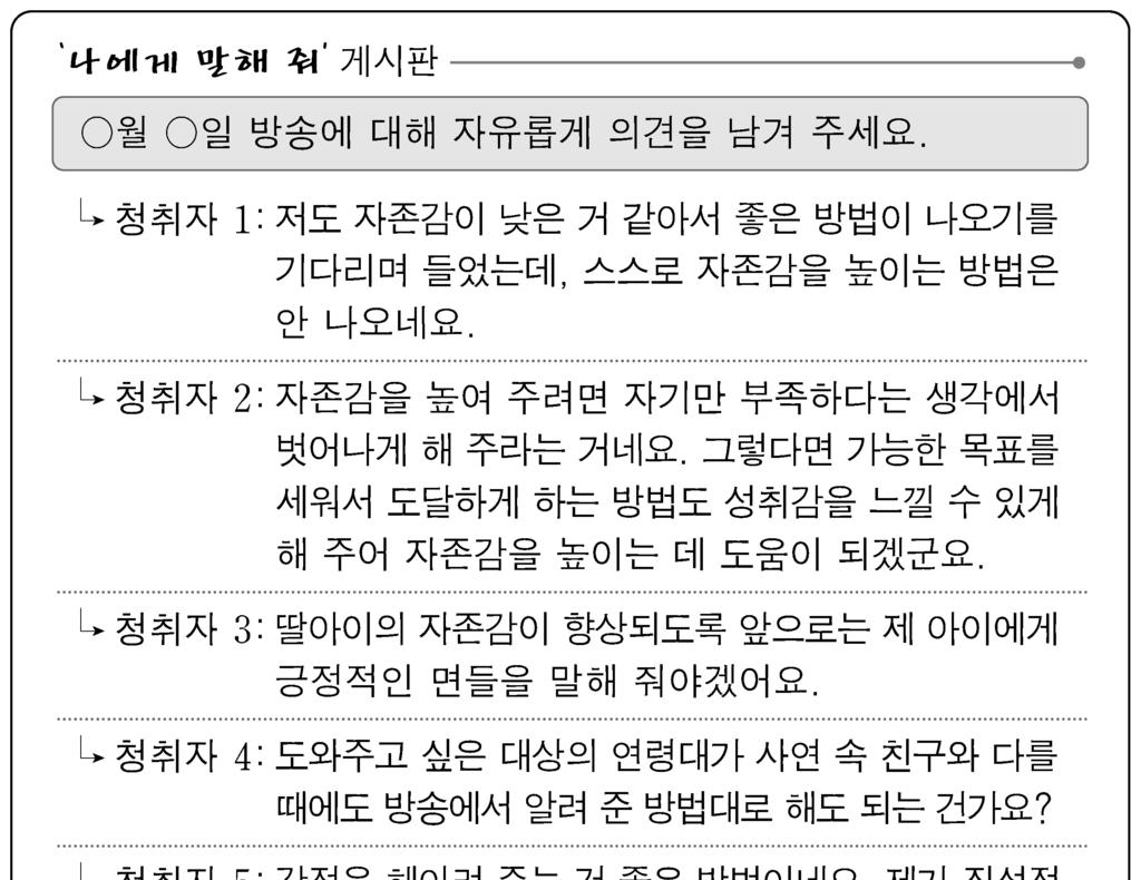 사연속친구는자신을다른사람과비교해서열등감을느끼고, 사소한실수에도자신을탓하며스트레스를받아서자존감이낮아진것으로보이네요. 이러한경우에는 장점말해주기 와 감정헤아려주기 방법이도움이될수있어요. 먼저친구가현재가지고있는긍정적인면들을자주말해주세요. 그러면친구가자신의장점을깨닫고남과비교하지않을거예요. 그리고친구의마음을헤아려주세요.