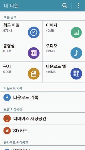 기본기능 내파일 내파일사용하기 제품또는클라우드와같은다른저장공간에저장된파일을확인할수있습니다. 앱스화면에서내파일을선택하세요. 파일및폴더검색 추가옵션사용 카테고리별파일확인 내려받은파일기록확인 메모리카드에저장된파일확인 내장메모리에저장된파일확인 절전기능 절전모드 일부기능을사용하지않도록해제하여배터리의사용량을줄일수있습니다.