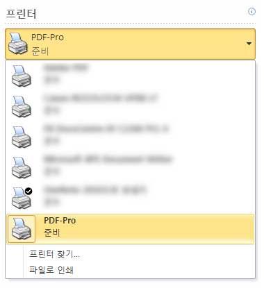 다른프로그램에서 PDF-Pro 5 를이용하여변환하기 PDF-Pro 5는 PDF-Pro라는가상프린터를만듭니다. 윈도우응용프로그램에서이가상프린터를이용해출력 ( 인쇄 ) 하면해당문서를 PDF로만들수있습니다.