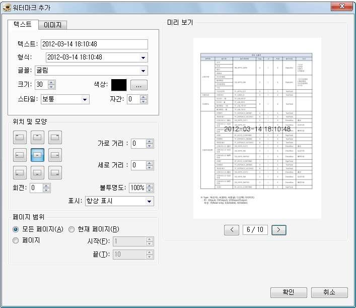 PDF 편집하기워터마크추가하기 문서메뉴의워터마크추가메뉴를이용하여실행할수있습니다. 텍스트워터마크와이미지워터마크를사용 할수있습니다.