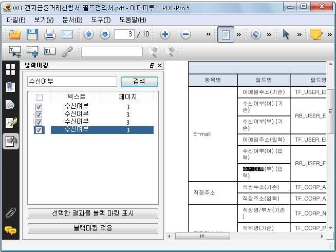 블랙마킹 특정텍스트를가리는기능으로, 패널의블랙마킹메뉴 를이용합니다.