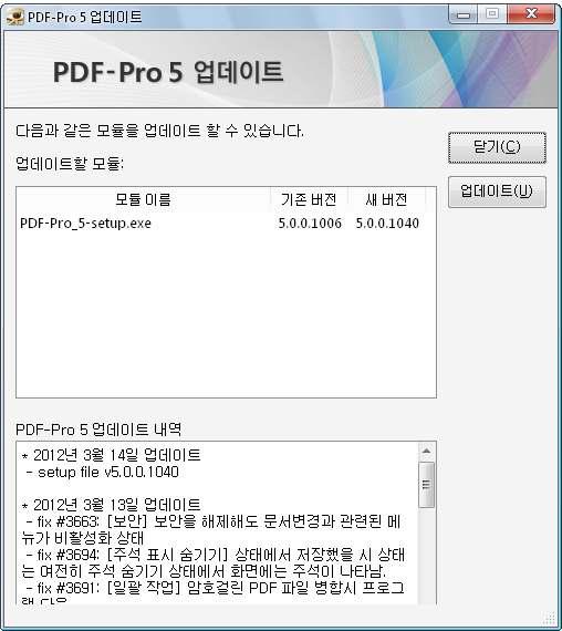 프로그램업데이트 도움말메뉴의 PDF-Pro 5 업데이트메뉴로실행합니다. 업데이트할항목이있을경우업데이트할모듈부분에 그내용이표시됩니다.