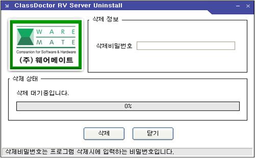 3. 서버삭제하기 시작메뉴 -> 모든프로그램 -> ClassDoctor RV Server -> ClassDoctor RV Server Uninstall.