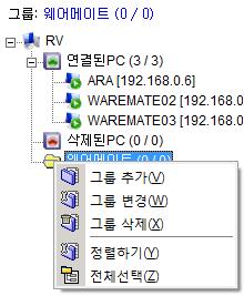 - 그룹추가 / 변경 / 삭제 / 정렬 / 전체선택하기