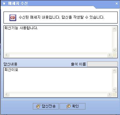 메시지전송시 회신기능사용함 을선택하여전송하면클라이언트에서서버로답신을보낼수있습니다.