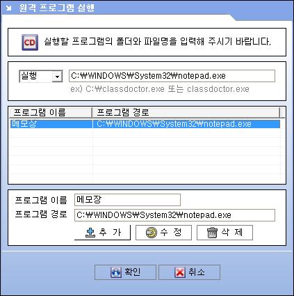 < 프로그램설정창 > 원격제어메뉴의상단바를통해다양한설정이가능합니다. 원격제어모드 : 보기모드 또는 원격제어 를선택할수있으며보기모드에서는클라이언트화면을수신만할수있고원격제어에서는수신및제어가가능합니다.