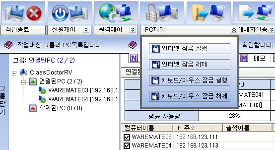 - PC제어 인터넷잠금실행 : 운영자가클라이언트를선택하여명령을실행하면해당클라이언트는인터넷이차단됩니다.