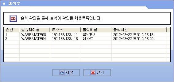 < 출석저장화면 > - 과제물제출 서버에서클라이언트 PC