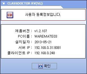 - 클라이언트사용자정보 클라이언트의트레이아이콘을마우스오른쪽클릭하여사용자정보를확인할수있습니다.