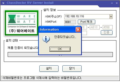 클래스닥터고객사인증번호를입력한후 인증 버튼을클릭하여인증을완료합니다. 비밀번호입력까지완료되면 설치 버튼을눌러설치를완료합니다.