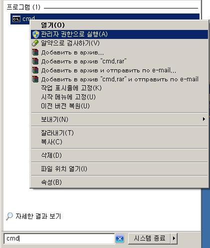 입력후관리자권한으로실행클릭 명령프롬프트 (