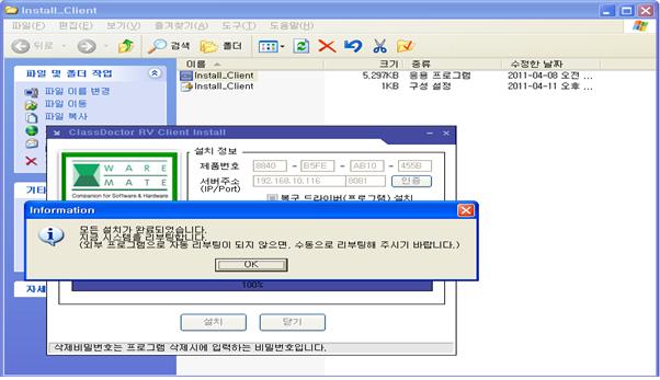 ini 수정완료후클라이언트자동설치파일 (install_client.exe) 을실행합니다.