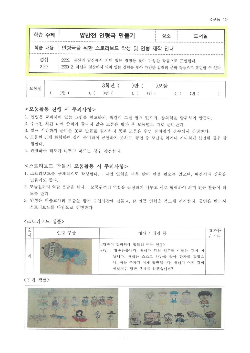 부록 2 책마실활동자료 1 사진삭제 < 양반전인형극장면 1( 태한모둠 )> 사진삭제 < 양반전인형극만들기학습지 > < 양반전인형극장면 2(( 은준모둠 )> 사진삭제 사진삭제 < 왜인공지능이문제일까?