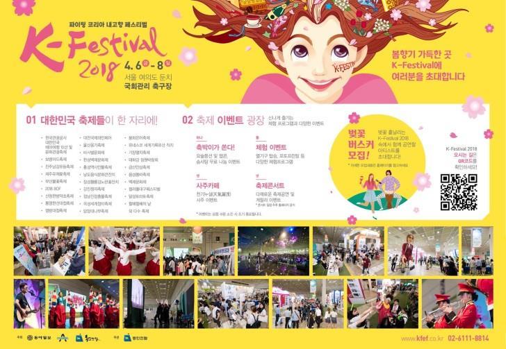 용 : K-Festival 2018 안내포스터게시 및초청장