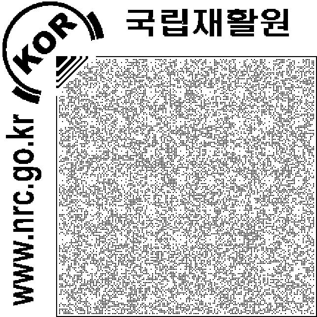 들어가며 장애인재활치료의일차적목표는장애인의성공적인조기사회복귀라할수있을것이다. 이를위해서는사회복귀지원서비스같은의료적서비스와비의료적서비스가결합된포괄적재활의료서비스가제공되어야하나, 수가체계등여러가지문제로인해필요치보다과소공급되고있는실정이다.