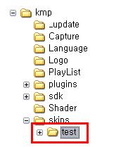 다음그림과같이 KMP 디렉터리내 skins 폴더에저장되어있을경우에만, 프로그램시작시에스킨으로서파일을인식할수있습니다.