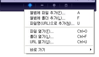 0=*AddFileMenu -------------- 앨범에파일추가 1=*AddFolderMenu ----------- 앨범에폴더추가 2=*PL_URLAddMenu ---------- 파일명 (URL) 으로추가 3=- 구분선 4=FileOpenMenu 5=FolderOpenMenu 6=URLOpenMenu 7=- 8=*DirectGoMenu [Add]