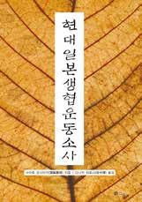 와카츠키타케유키저, 이은선옮김 (2012) 그물코 184쪽 신국판 10,000원