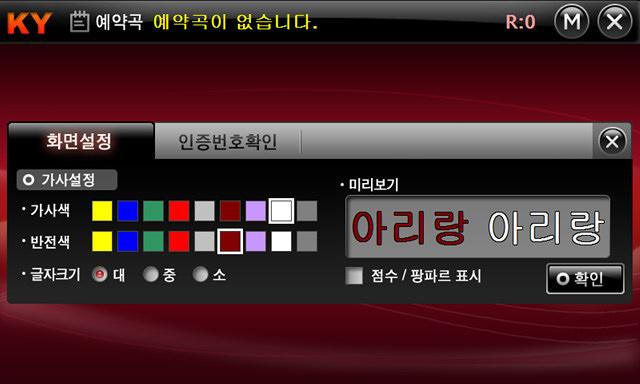 제품사용하기 환경설정및곡다운로드 환경설정 에서는노래부르기화면에서나오는가사의색상및글자크기를설정할수있습니다.