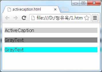 <!DOCTYPE html><html> <head> #p1{background:activecaption;} 1 활성창의테두리색상을지정 #p2{background:graytext; } 2 회색 ( 비활성화된 ) 색상 #p3{background:aqua;} 3 색상키워드를사용 <p id="p1">activecaption</p> 1 <p