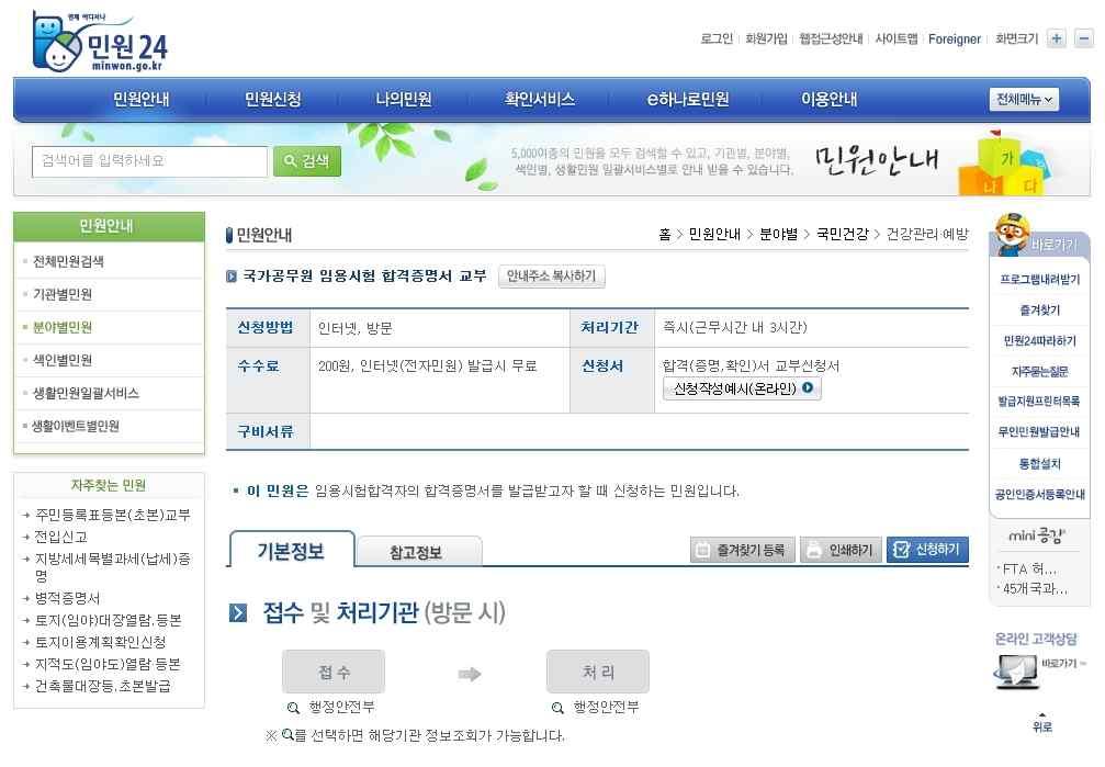 민원 24(www.minwon.go.kr) 에서신청, 신청자프린터에서발급 ) 9.