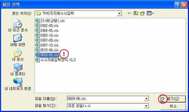 (1) 엑셀등록 버튼클릭 - 찾아보기 버튼을클릭하여파일선택창을호출한다. (2) 파일선택 - 업로드할엑셀파일을선택하여 (1) 열기버튼 (2) 을클릭한다.