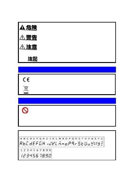 안전사항 5 취급설명서의주의사항에는, 중요도에따라이하의표기가기재되어있습니다. 조작혹은취급오용시, 사용자의사망이나중상으로이어질가능성이극히높음을의미합니다. 조작혹은취급오용시, 사용자의사망이나중상으로이어질가능성이있음을의미합니다. 조작혹은취급오용시, 사용자의상해또는제품의손상가능성이있음을의미합니다.