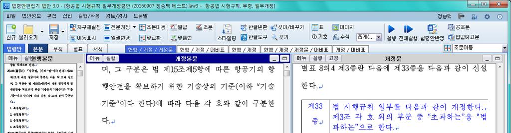 I. 법령안편집기소개및설정