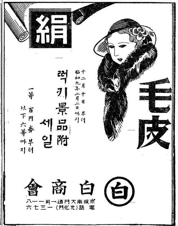 4 鐘路洋服店 每日申報, 1925. 10. 22. 6 金城商會 每日申報, 1934. 10. 29. 5 白商會 東亞日報, 1933. 12. 11. 고, 양장은 도시뿐만 아니라 점차 지방까지 보급되기 시작했으며, 1934년 조선직업 부인협회 주최로 열린 女衣 感賞會 는 다양한 양장을 소개하는 행사로 일반의 양장 착용을 촉진시키는 자극제가 되었다.