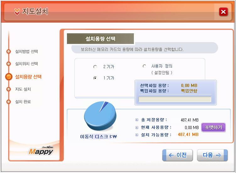 맵피설치하기 ( 설치프로그램실행 ) 7 메모리용량을확인하셨으면, 갖고계신메모리카드용량을선택해주시고 1GB 이하의메모리카드를소유하고계신분은 사용자정의
