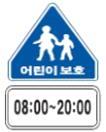 3 08:00~20:00 어린이보호구역임을알리는표지이다. 4 08:00~20:00 보행자가횡단가능함을알리는표지이다. 지정된시간에어린이보호구역안에서어린이또는유아의보호를 지시하는것 684 다음안전표지에대한설명으로맞는것은?