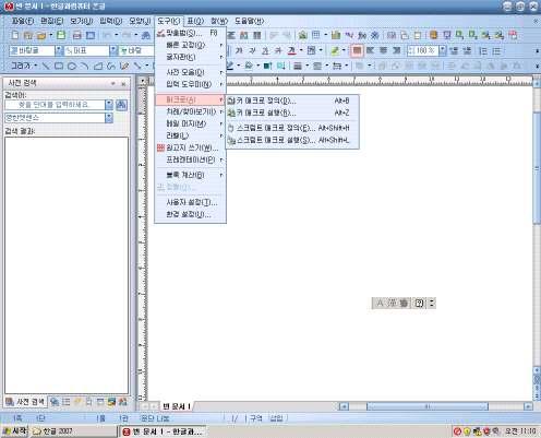 [ 그림 2-10] 아래한글 2007 매크로기능