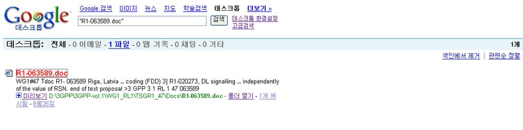 5. LTE 표준문서의활용 2) 구글데스크톱을이용한검색방법 3GPP ftp 서버에서표준문서를다운로드한후미리색인을생성하면, 구글데스트톱을 이용한검색이가능하다. 구글데스크톱은 AND나 OR와같은 boolean 연산자를다양하게지원하지는않지만, 특정구문을따옴표 ( ) 로묶어서검색하면그구문을포함하는문서를검색할수 있다.