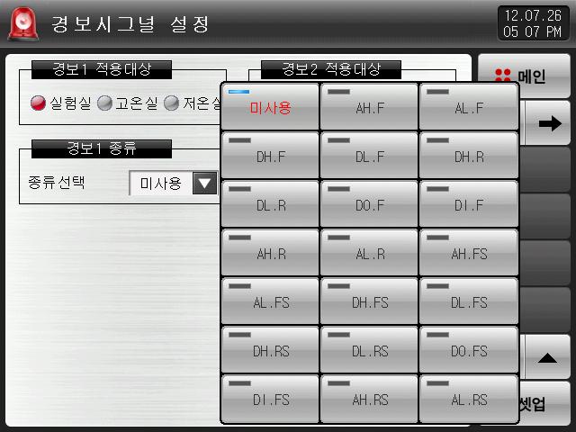 5..2 경보시그널설정제 2 화면 경보를설정할수있는화면입니다. 총 4 개를설정할수있습니다. 경보시그널의동작은경보종류에서설정된내용에의해이루어지며, 경보의종류는 20 종이있습니다.