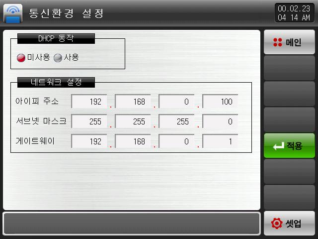 7.2 통신환경설정 (Ethernet) Ethernet 통신조건을설정합니다. 2 3 4 [ 그림 7-3] 통신환경설정화면 (Ethernet) DHCP 사용유무를설정합니다. Ethernet 통신을할대상이 DHCP 기능을갖췄을경우 DHCP 를사용하면자동으로아이피주소, 서브넷마스크, 게이트웨이주소를할당받습니다.