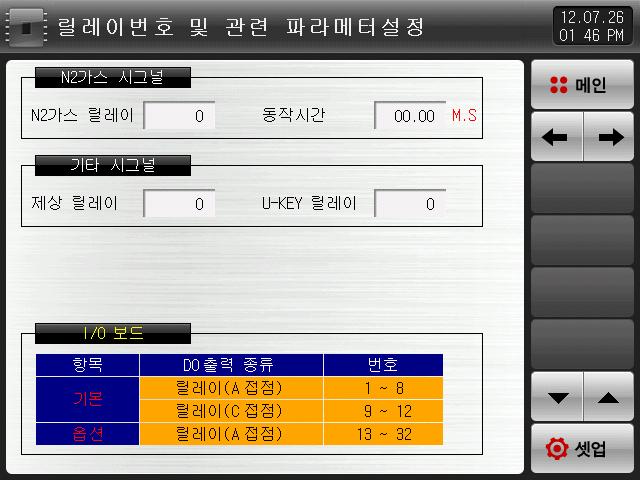 기타시그널릴레이설정제 4 화면입니다. 2 [ 그림 8-0] 기타시그널릴레이설정제 4 화면 N2가스시그널릴레이및동작시간을설정합니다. N2가스시그널 : 저온실운전시설정된릴레이가 ON 됩니다. 동작시간 : N2가스시그널릴레이가동작상태를유지하면설정된동작시간경과후설정된릴레이가 OFF 됩니다. 2 기타시그널릴레이를설정합니다.