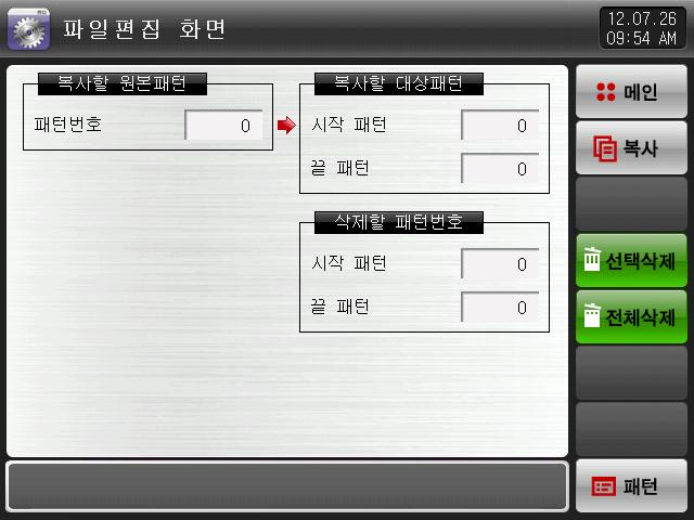 5.2 파일편집 [5. 프로그램패턴설정 ] 에서패턴에입력된값들을다른패턴으로복사하거나삭제할수있는화면입니다. 운전중인패턴번호는삭제할수없습니다. 삭제된패턴은복원할수없습니다. 2 4 5 3 6 [ 그림 5-3] 파일편집화면 - 복사하고자하는원본패턴의번호를설정합니다. 2 복사의대상이되는시작과끝패턴번호를설정합니다. 끝패턴이 0 일경우는시작패턴만복사합니다.