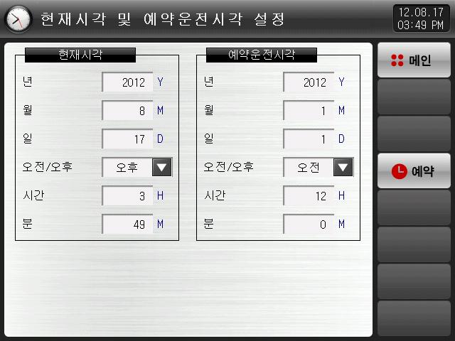 8. 시간설정 현재시각및예약운전시각을설정할수있는화면입니다. 3 2 [ 그림 8-] 시간설정화면 현재의년, 월, 일및시간을설정합니다. 측정값기록및운전중에는현재시간을변경할수없습니다. 2 예약운전을위한년, 월, 일및시간을설정합니다.